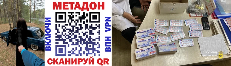 МЕТАДОН methadone  Купить закладки  Ачхой-Мартан 